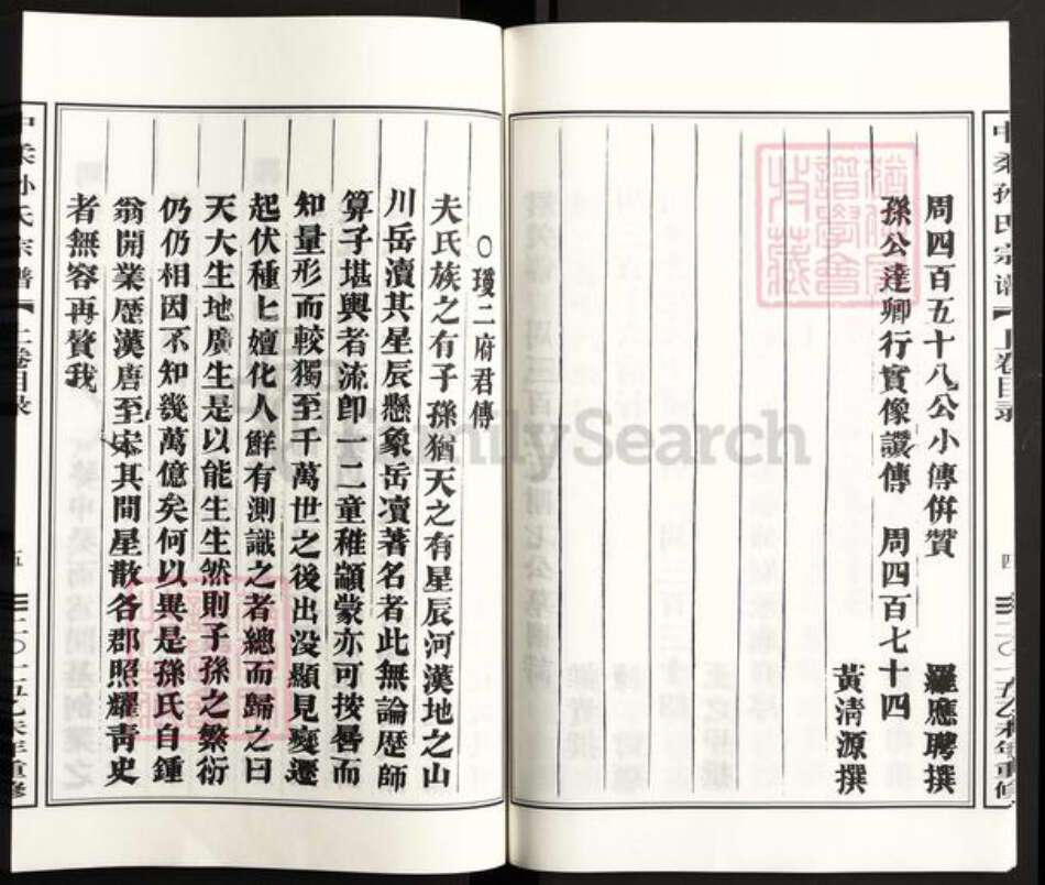 浙江省金华市金东区孝顺镇孙氏族谱-中柔孙氏宗谱.pdf电子版预览图5