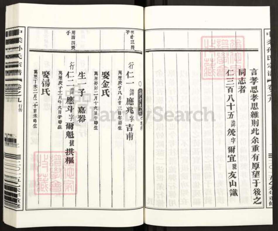 浙江省金华市孙氏族谱-中柔孙氏宗谱.pdf电子版预览图2