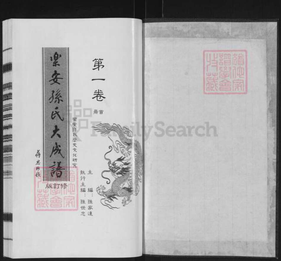 山东省滨州市惠民县辛店镇孙氏族谱-乐安孙氏大成谱.pdf电子版预览图1