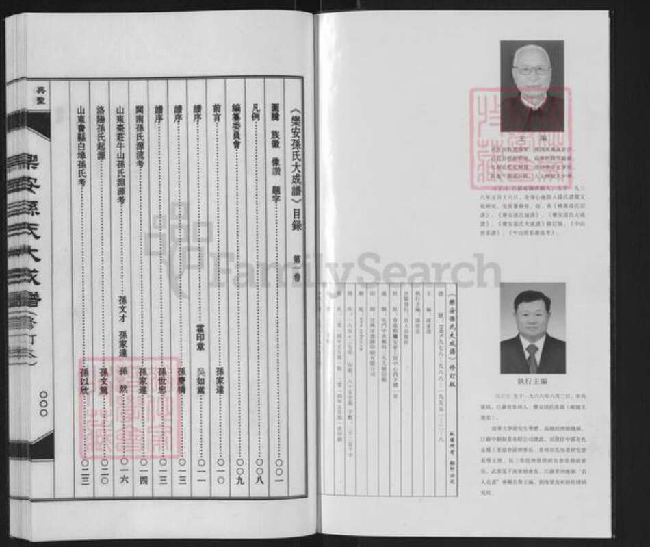 山东省滨州市惠民县辛店镇孙氏族谱-乐安孙氏大成谱.pdf电子版预览图2