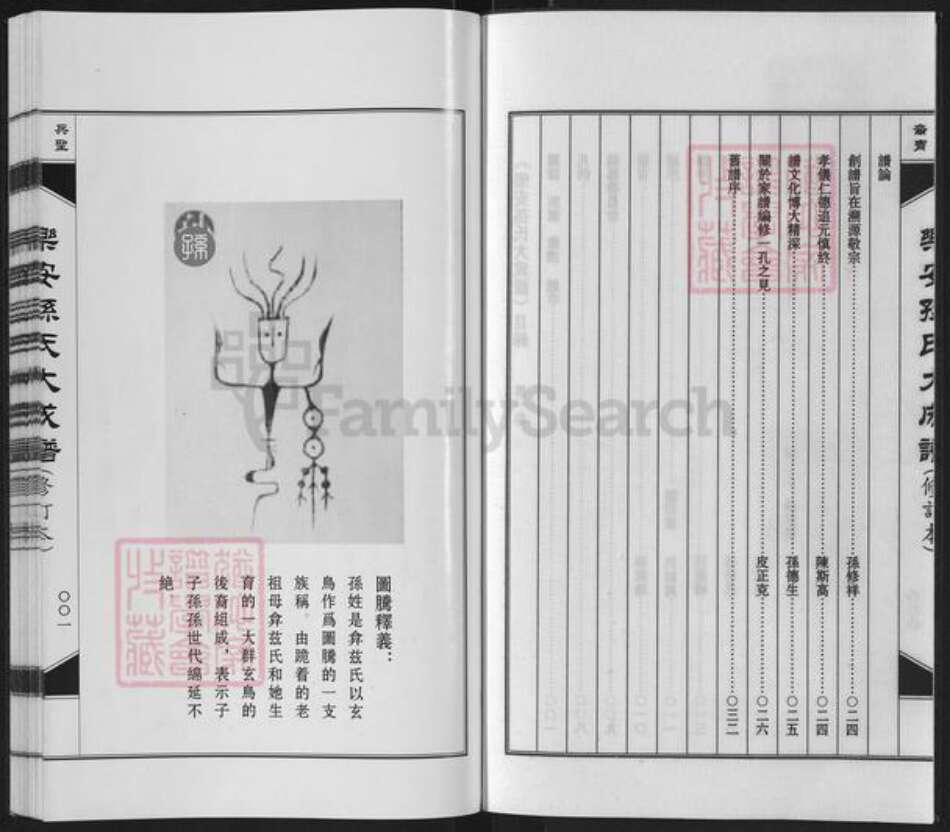 山东省滨州市惠民县辛店镇孙氏族谱-乐安孙氏大成谱.pdf电子版预览图3