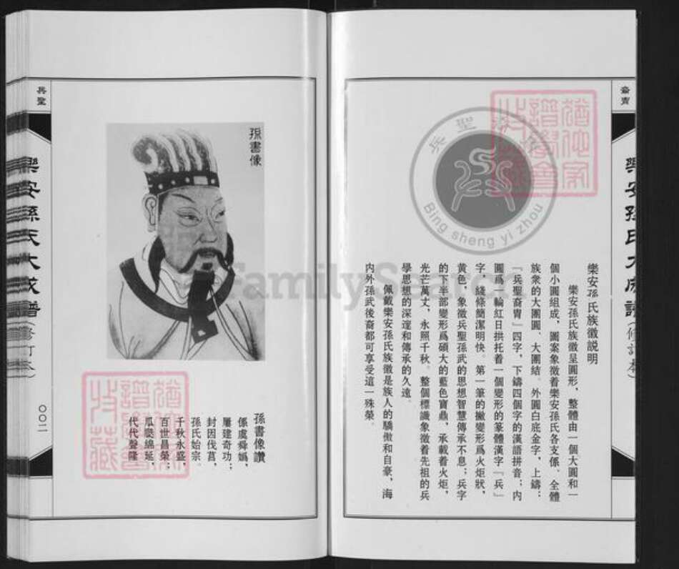 山东省滨州市惠民县辛店镇孙氏族谱-乐安孙氏大成谱.pdf电子版预览图4