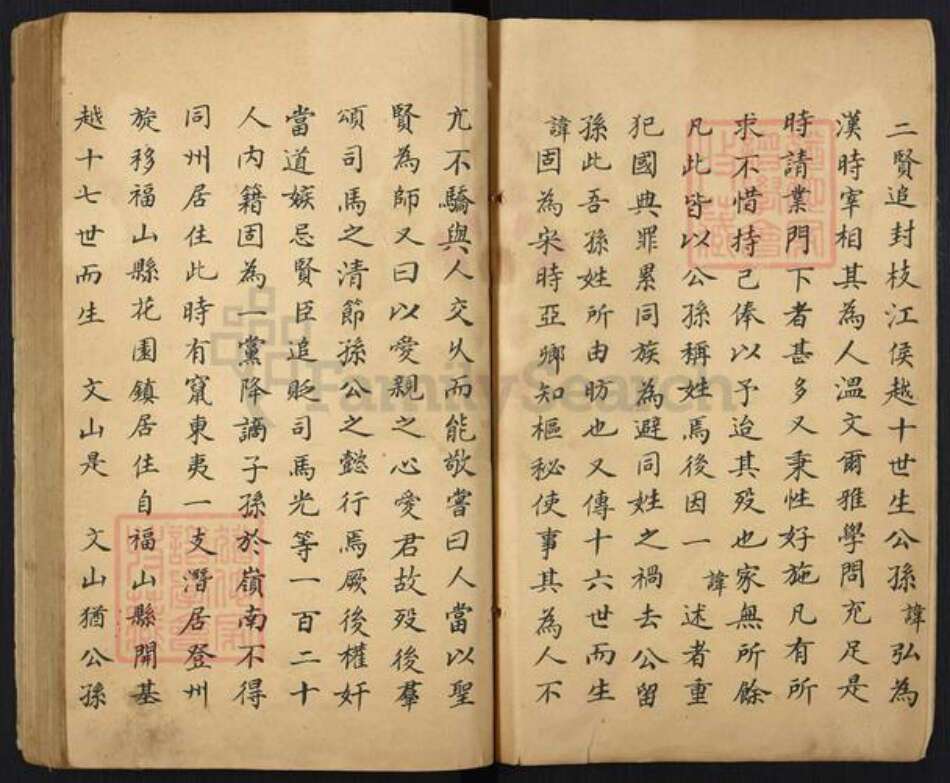 山东省济南市平阴县孙氏族谱-孙氏家乘.pdf电子版预览图5