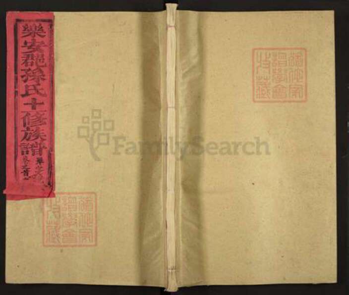 福建省三明市宁化县淮土镇孙氏族谱-乐安郡孙氏十一修族谱.pdf电子版缩略图