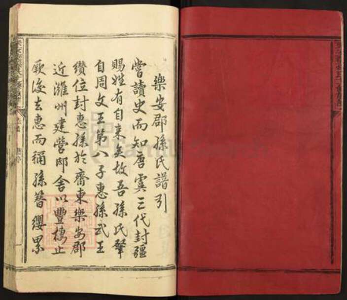 福建省三明市宁化县淮土镇孙氏族谱-乐安郡孙氏十一修族谱.pdf电子版预览图2