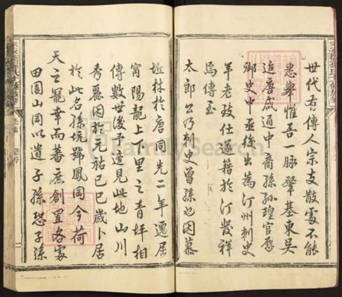 福建省三明市宁化县淮土镇孙氏族谱-乐安郡孙氏十一修族谱.pdf电子版预览图3