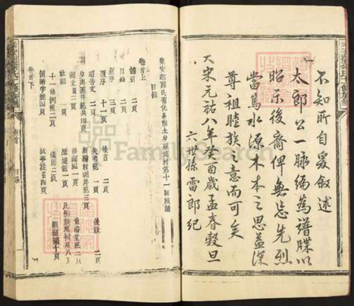 福建省三明市宁化县淮土镇孙氏族谱-乐安郡孙氏十一修族谱.pdf电子版预览图4