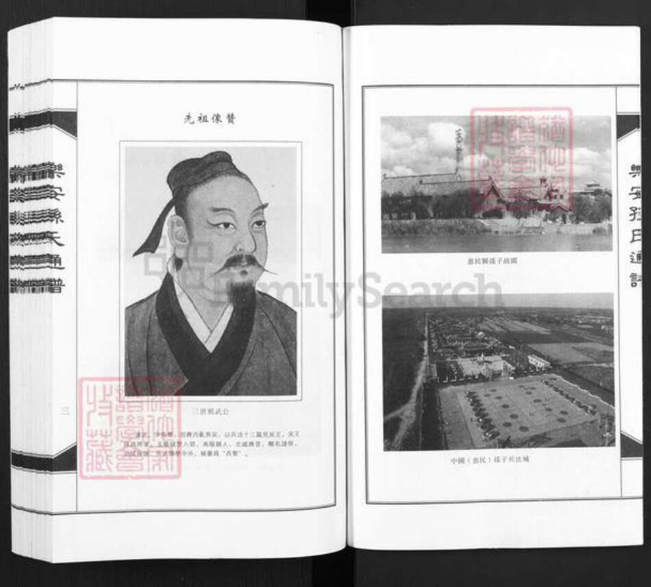 山东省滨州市惠民县惠民孙氏乐安堂族谱-乐安孙氏通谱.pdf电子版预览图3