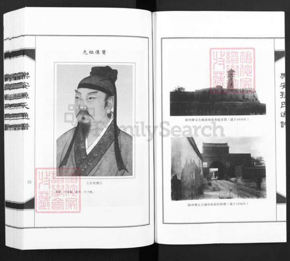 山东省滨州市惠民县惠民孙氏乐安堂族谱-乐安孙氏通谱.pdf电子版预览图4