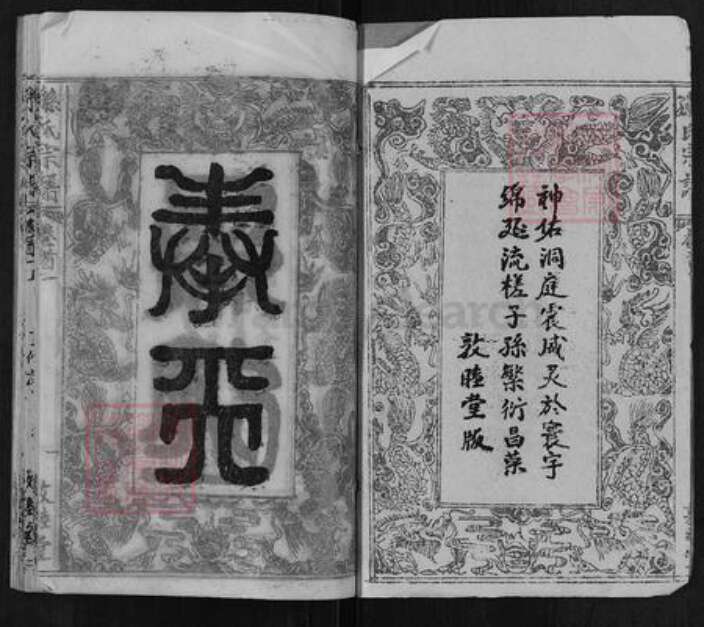 湖北省黄冈市团风县孙氏敦睦堂族谱-孙氏宗谱.pdf电子版预览图2