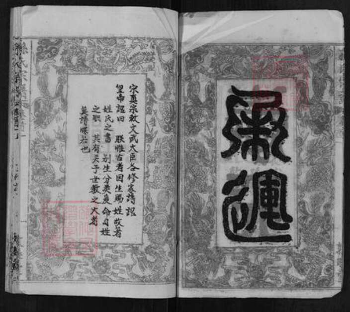 湖北省黄冈市团风县孙氏敦睦堂族谱-孙氏宗谱.pdf电子版预览图3