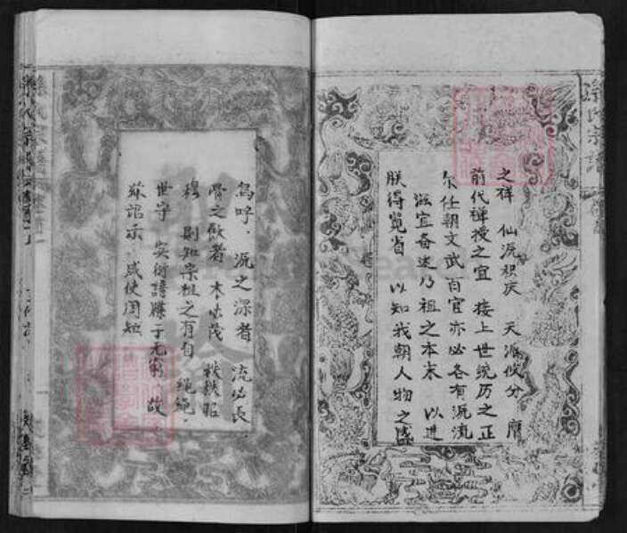 湖北省黄冈市团风县孙氏敦睦堂族谱-孙氏宗谱.pdf电子版预览图5