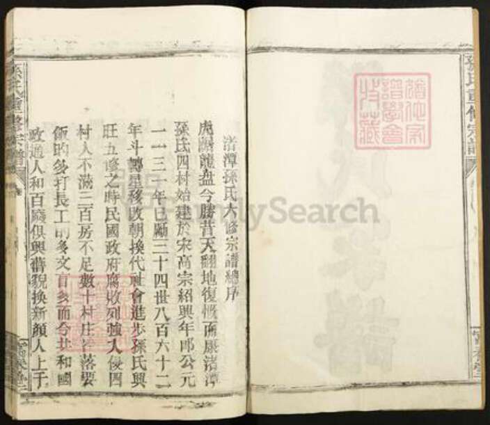 江西省南昌市新建区松湖镇孙氏富春堂族谱-孙氏重修宗谱.pdf电子版预览图2