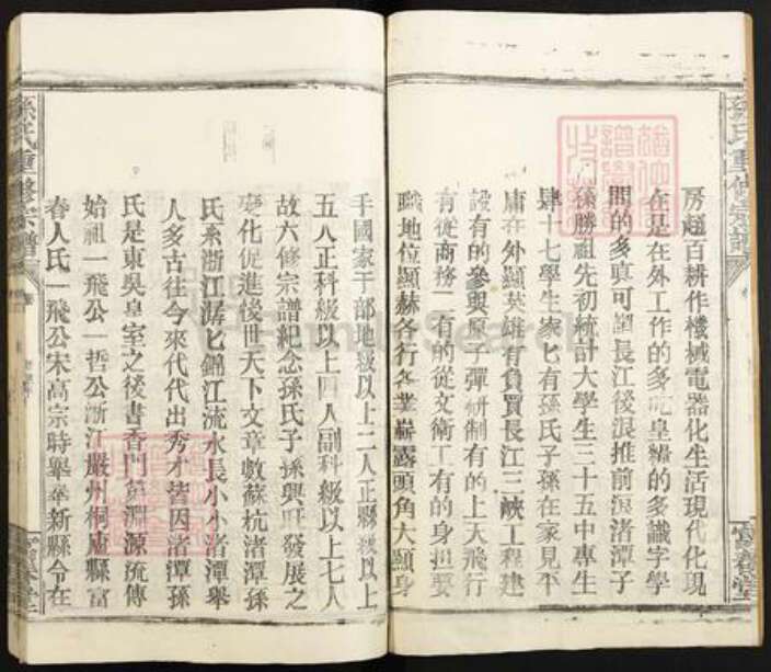 江西省南昌市新建区松湖镇孙氏富春堂族谱-孙氏重修宗谱.pdf电子版预览图3