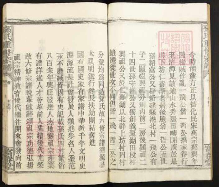 江西省南昌市新建区松湖镇孙氏富春堂族谱-孙氏重修宗谱.pdf电子版预览图4