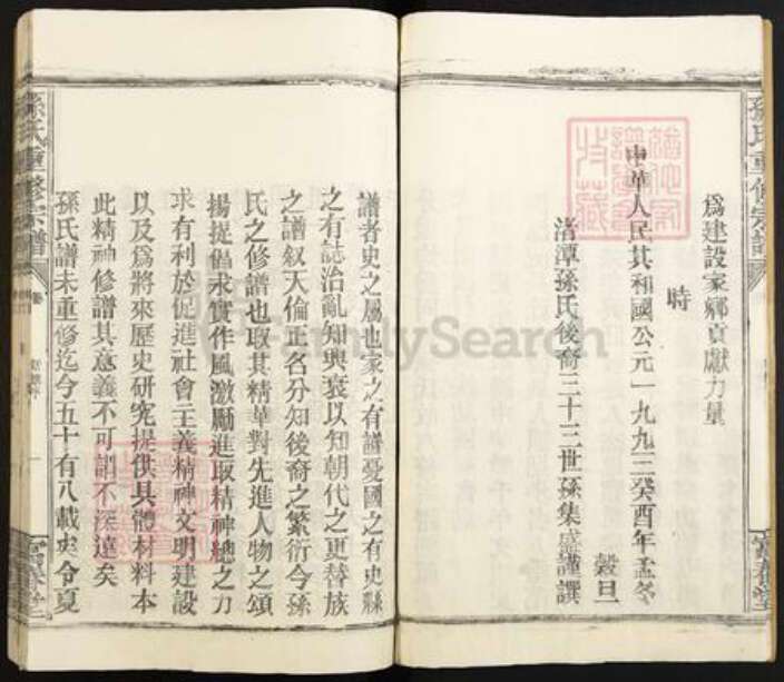 江西省南昌市新建区松湖镇孙氏富春堂族谱-孙氏重修宗谱.pdf电子版预览图5