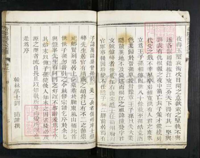 浙江省衢州常山县孙氏族谱-奋路孙氏宗谱.pdf电子版预览图4