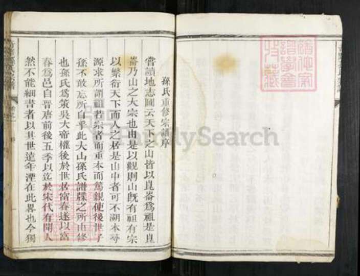 浙江省衢州常山县孙氏族谱-奋路孙氏宗谱.pdf电子版预览图5