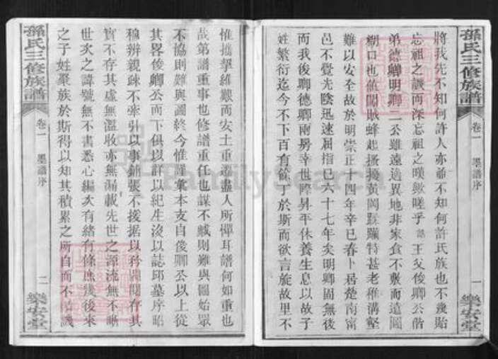 重庆市万州孙氏乐安堂族谱-孙氏三修族谱.pdf电子版预览图2