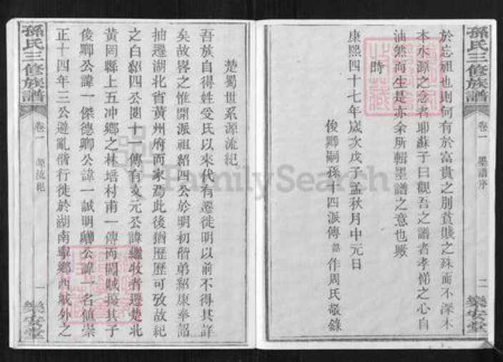 重庆市万州孙氏乐安堂族谱-孙氏三修族谱.pdf电子版预览图3