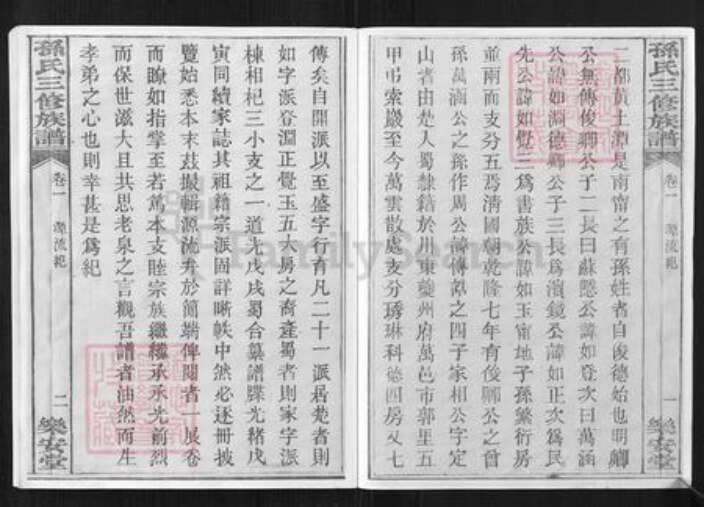 重庆市万州孙氏乐安堂族谱-孙氏三修族谱.pdf电子版预览图4