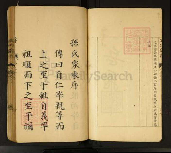 安徽省马鞍山市当涂县孙氏族谱-孙氏宗谱.pdf电子版预览图3