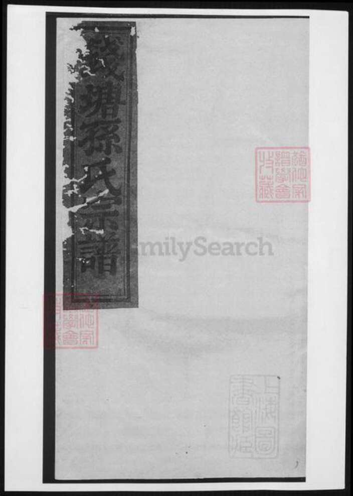 浙江省孙氏族谱-钱塘孙氏重修宗谱.pdf电子版缩略图