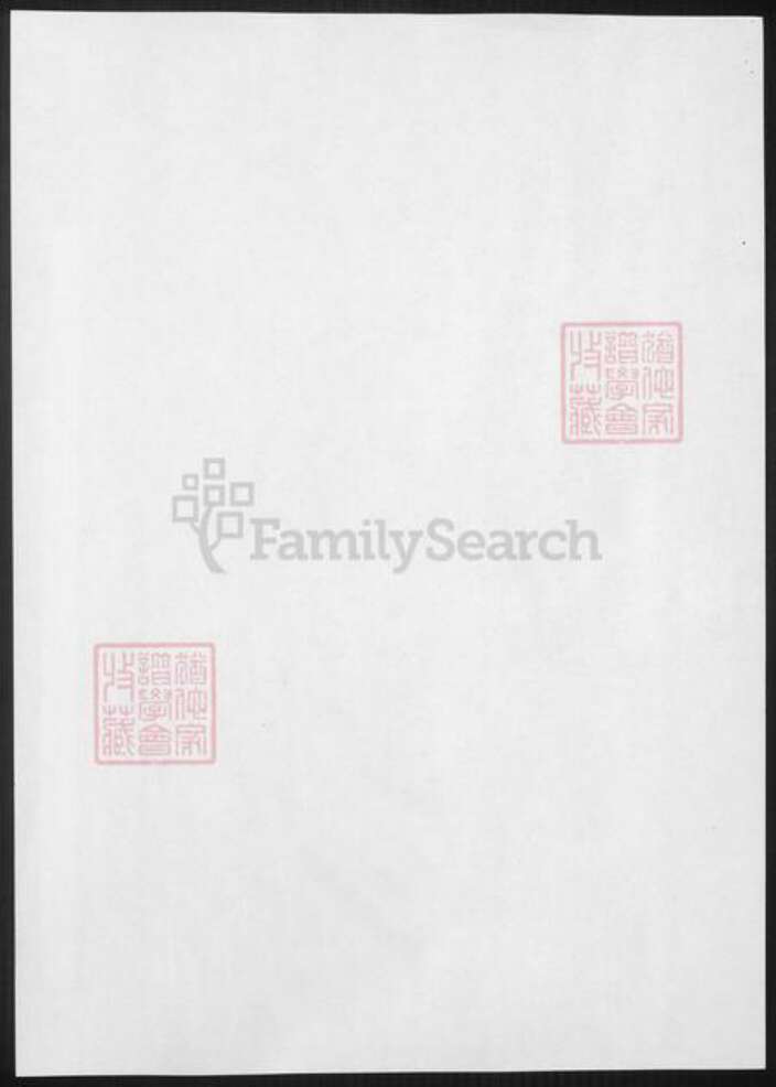 浙江省孙氏族谱-钱塘孙氏重修宗谱.pdf电子版预览图1