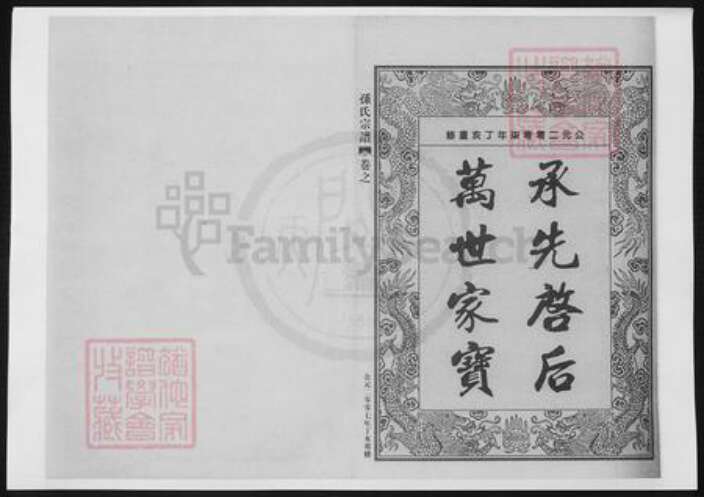 浙江省宁波市奉化区孙氏族谱-孙氏宗谱.pdf电子版缩略图