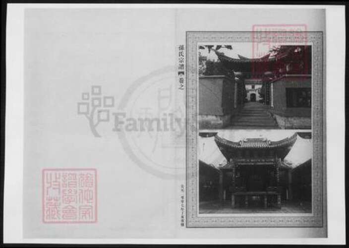 浙江省宁波市奉化区孙氏族谱-孙氏宗谱.pdf电子版预览图4