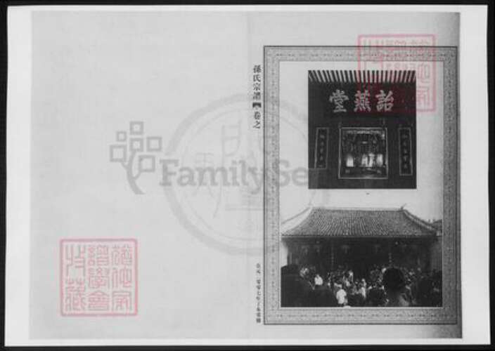 浙江省宁波市奉化区孙氏族谱-孙氏宗谱.pdf电子版预览图5