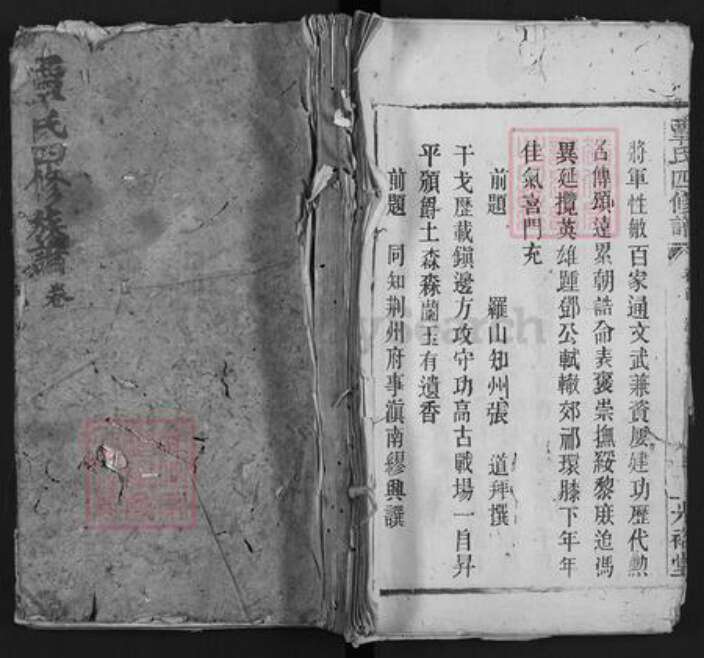 湖南省常德市石门县太平镇覃氏光裕堂族谱-覃氏四修族谱.pdf电子版缩略图