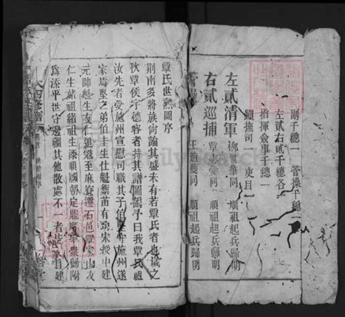 湖南省常德市石门县太平镇覃氏光裕堂族谱-覃氏四修族谱.pdf电子版预览图1