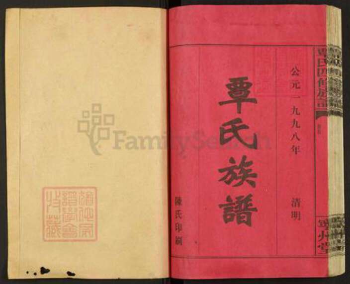 湖南省常德市武陵区覃氏宁川堂族谱-覃氏四修族谱.pdf电子版预览图1