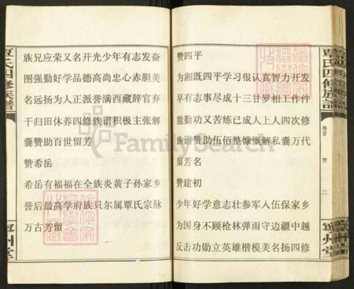 湖南省常德市武陵区覃氏宁川堂族谱-覃氏四修族谱.pdf电子版预览图4