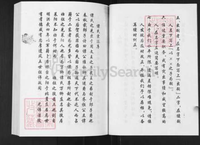 山东省淄博市淄川区谭氏族谱-谭氏宗谱.pdf电子版预览图5