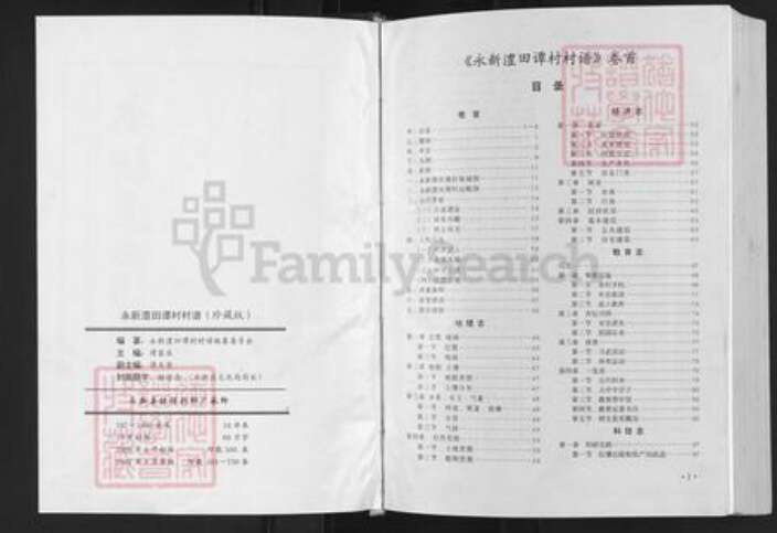 江西省吉安市永新县浬田镇谭氏族谱-永新澧田谭村村谱.pdf电子版预览图2