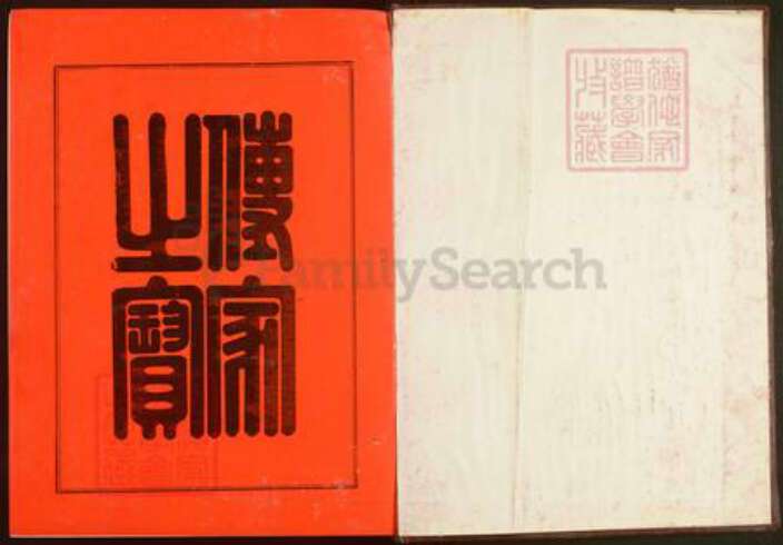 广东省韶关市始兴县城南镇谭氏八行堂族谱-谭氏九修族谱.pdf电子版预览图1