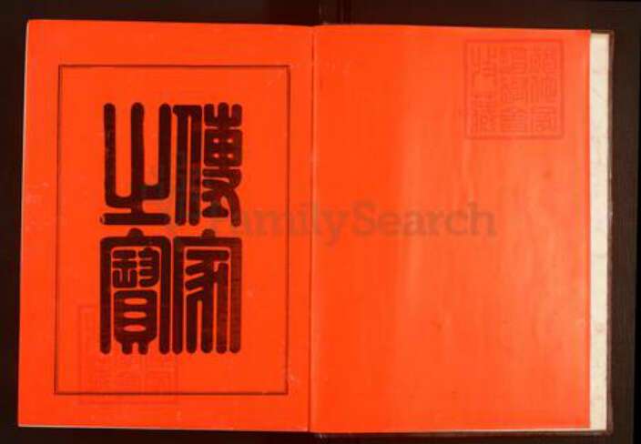 广东省韶关市始兴县城南镇谭氏八行堂族谱-谭氏九修族谱.pdf电子版预览图2