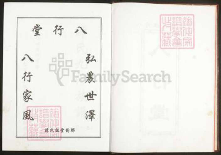 广东省韶关市始兴县城南镇谭氏八行堂族谱-谭氏九修族谱.pdf电子版预览图5