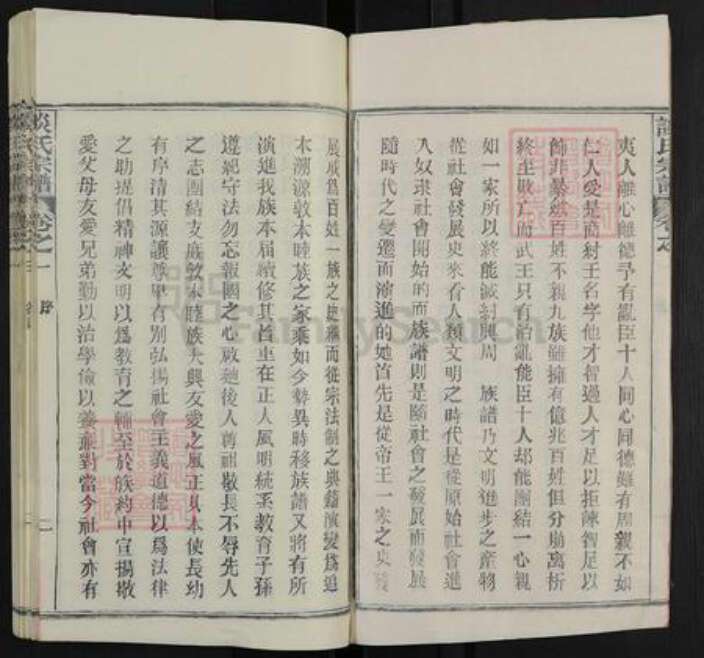 湖北省黄冈市红安县谈氏奉先堂族谱-谈氏宗谱.pdf电子版预览图3