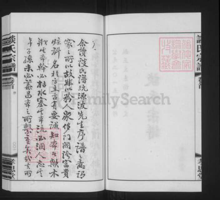 江苏省无锡市宜兴市谈氏孝思堂族谱-谈氏宗谱.pdf电子版预览图2