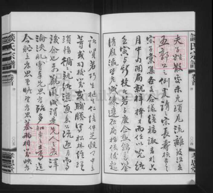 江苏省无锡市宜兴市谈氏孝思堂族谱-谈氏宗谱.pdf电子版预览图4