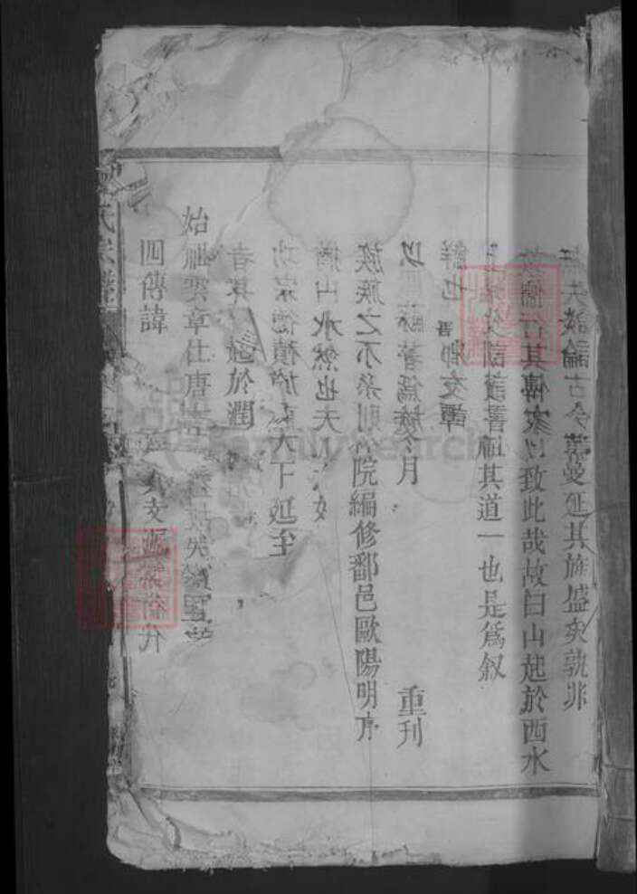 江西省九江市都昌县谭氏族谱-谭氏宗谱.pdf电子版缩略图