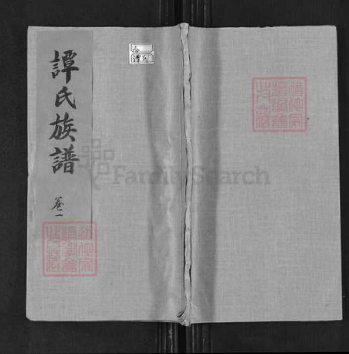 湖南省湘潭市谭氏永盛堂族谱-谭氏三修族谱.pdf电子版缩略图