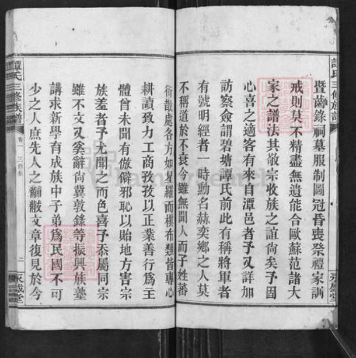 湖南省湘潭市谭氏永盛堂族谱-谭氏三修族谱.pdf电子版预览图3