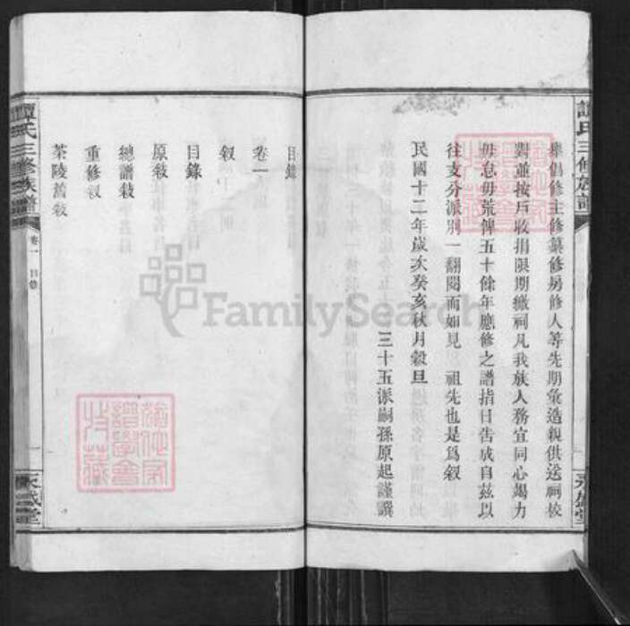 湖南省湘潭市谭氏永盛堂族谱-谭氏三修族谱.pdf电子版预览图5