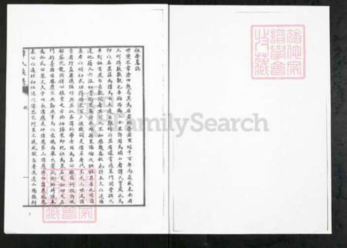 山东省潍坊市临朐县谭氏族谱-谭氏族谱.pdf电子版预览图1