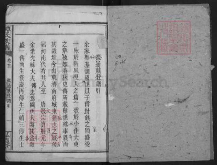 湖北省仙桃市谭氏弘农堂族谱-谭氏族谱.pdf电子版预览图1