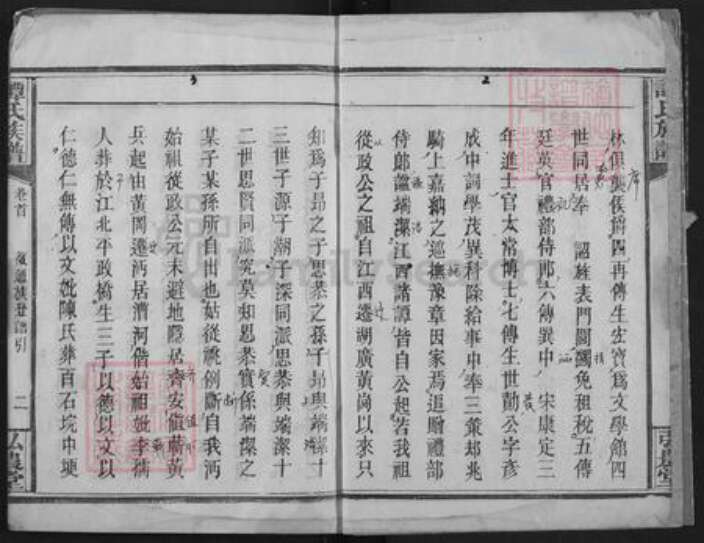 湖北省仙桃市谭氏弘农堂族谱-谭氏族谱.pdf电子版预览图2